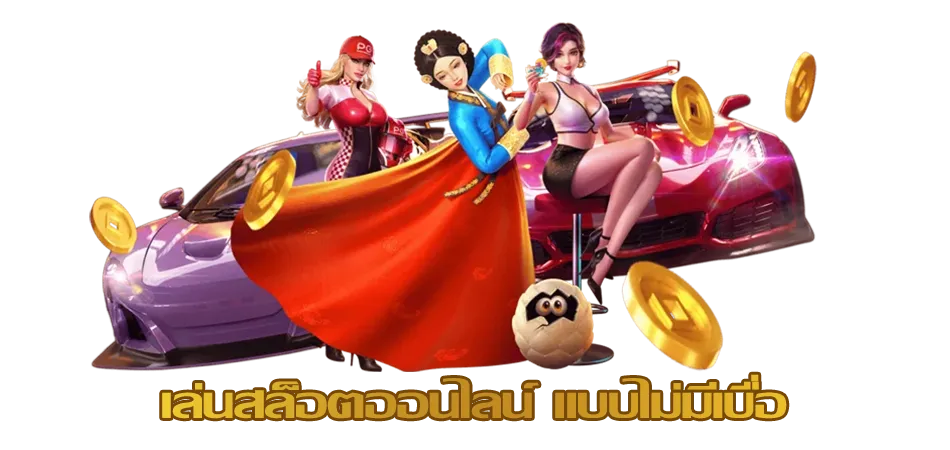 เล่นเกมสล็อตออนไลน์ได้แบบไม่มีเบื่อ แค่สมัครสมาชิก FF88Bet เท่านั้น